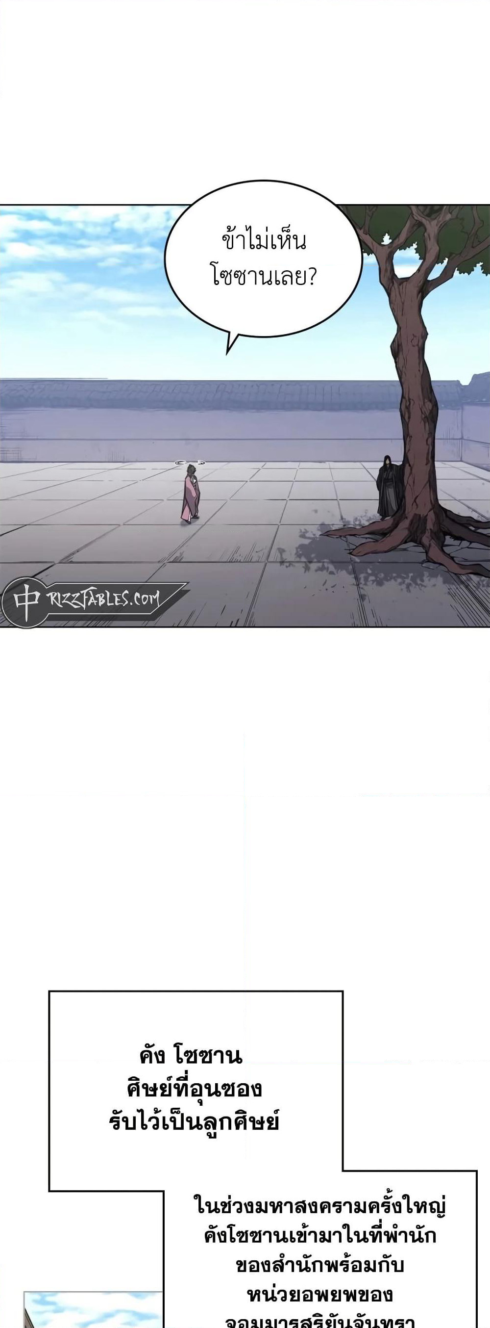 Chronicles of Heavenly Demon ตำนานมารสวรรค์ page 41