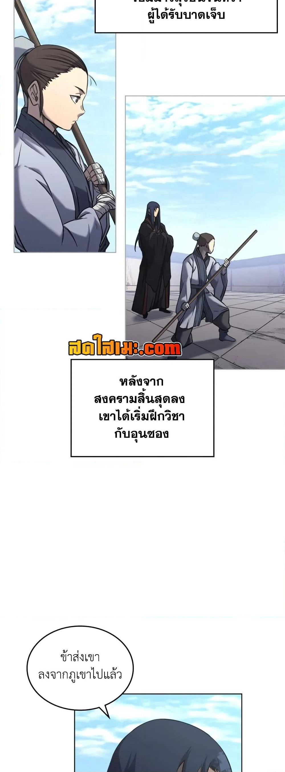 Chronicles of Heavenly Demon ตำนานมารสวรรค์ page 42