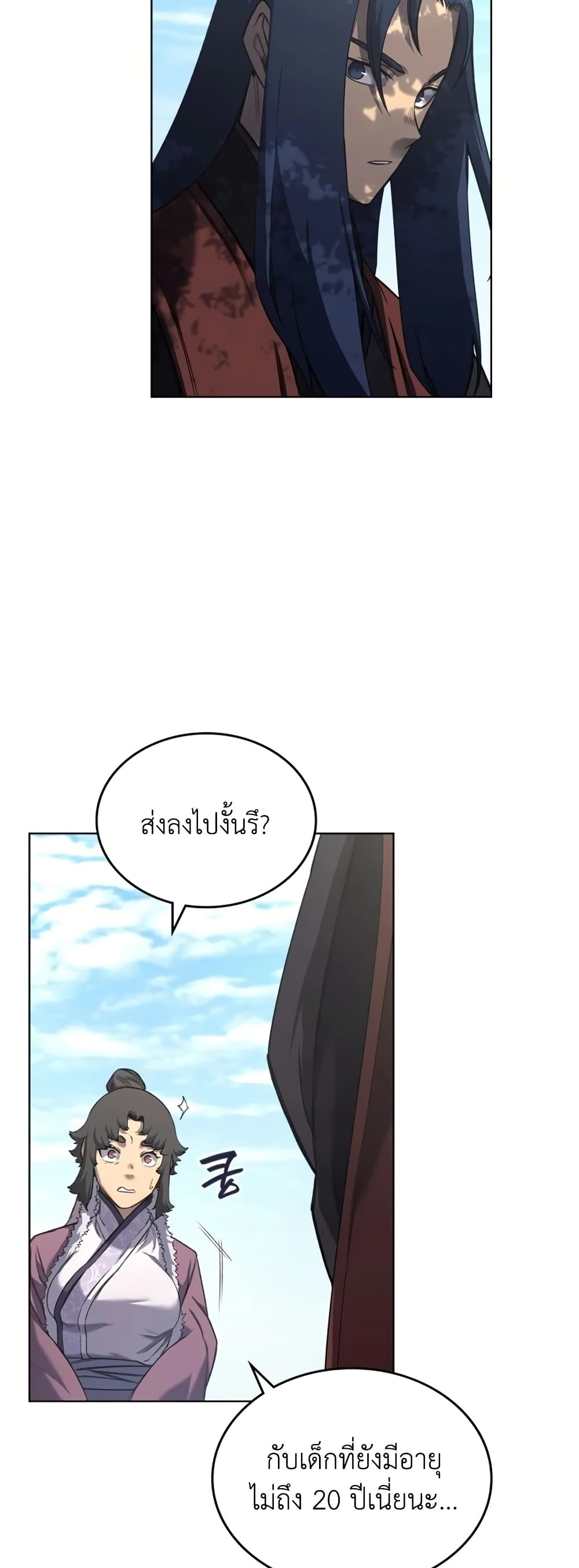 Chronicles of Heavenly Demon ตำนานมารสวรรค์ page 43