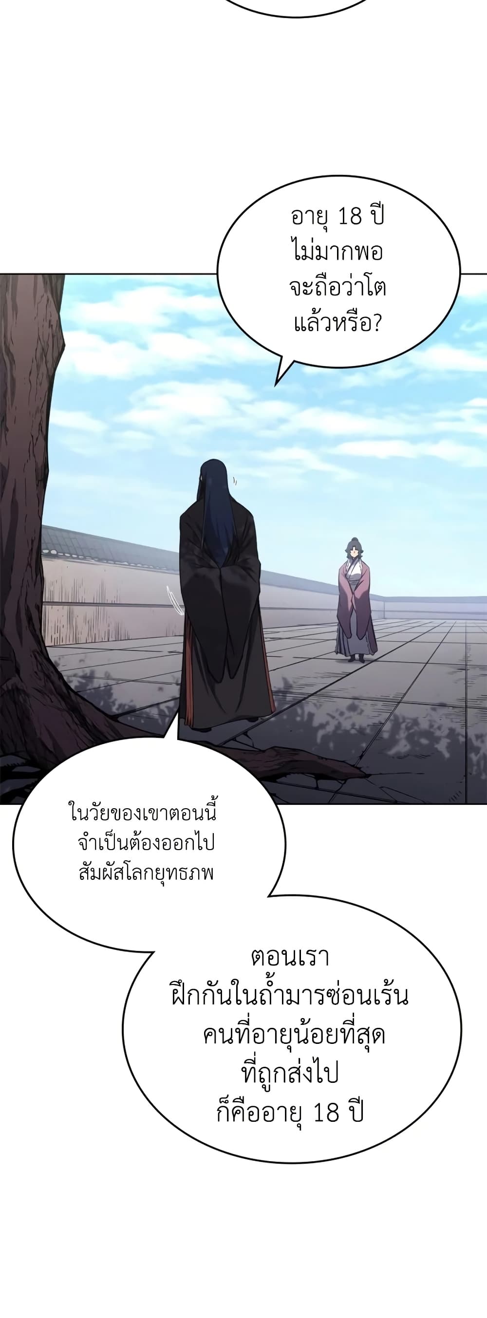 Chronicles of Heavenly Demon ตำนานมารสวรรค์ page 44