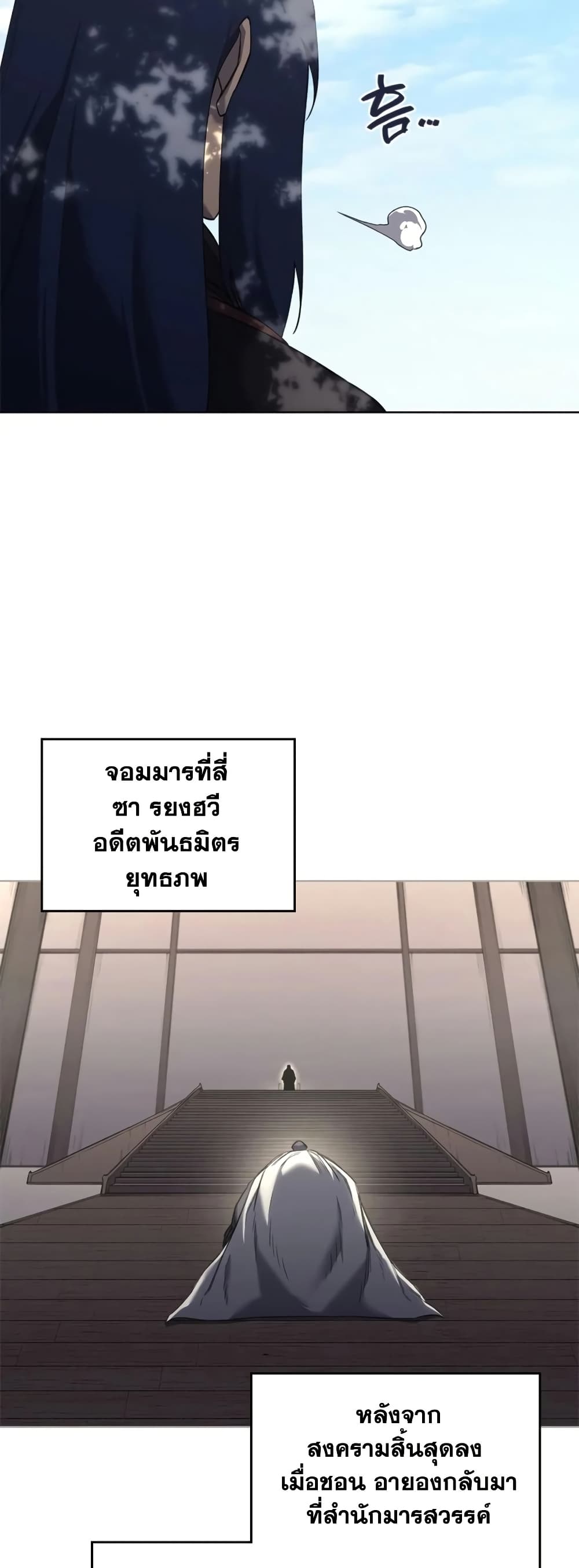 Chronicles of Heavenly Demon ตำนานมารสวรรค์ page 46