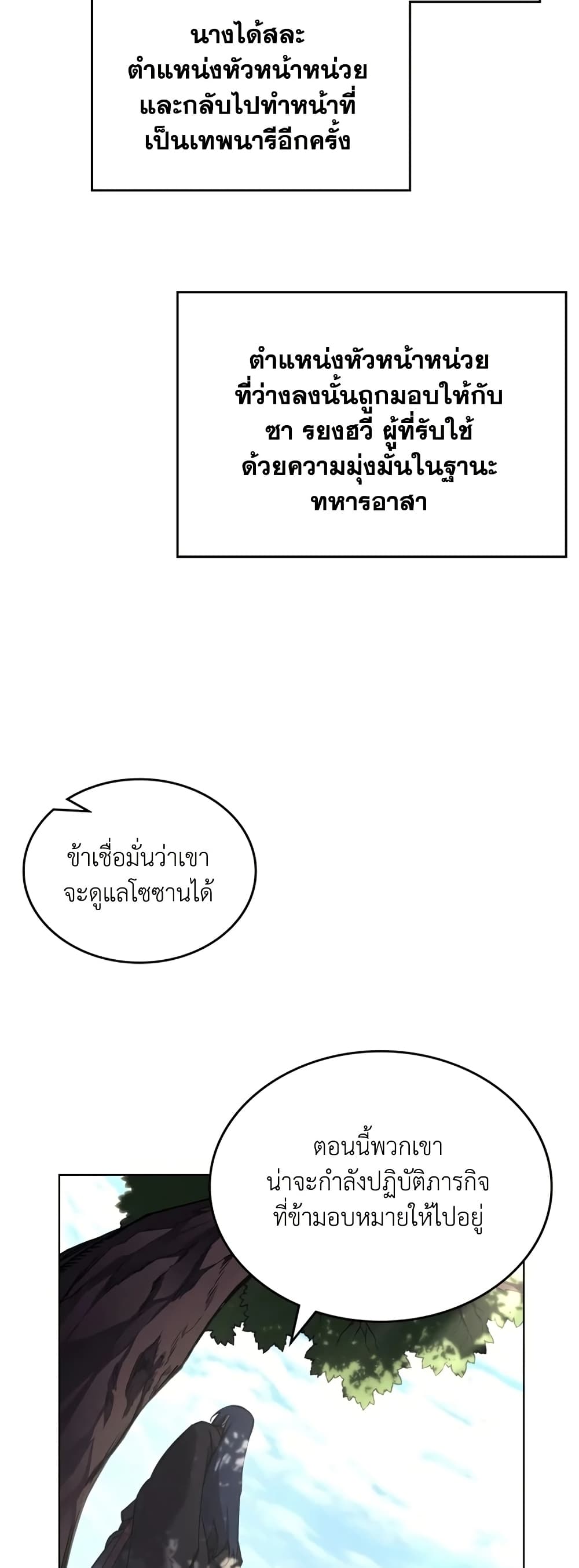 Chronicles of Heavenly Demon ตำนานมารสวรรค์ page 47