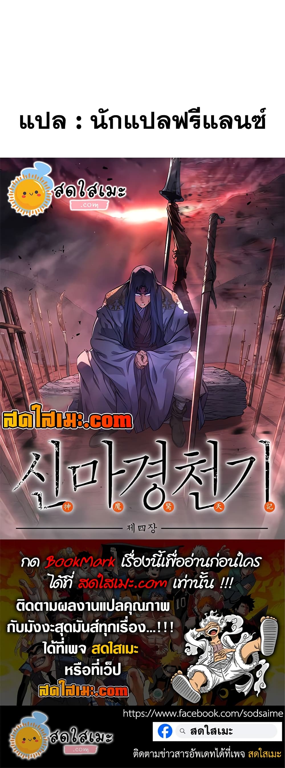 Chronicles of Heavenly Demon ตำนานมารสวรรค์ page 50