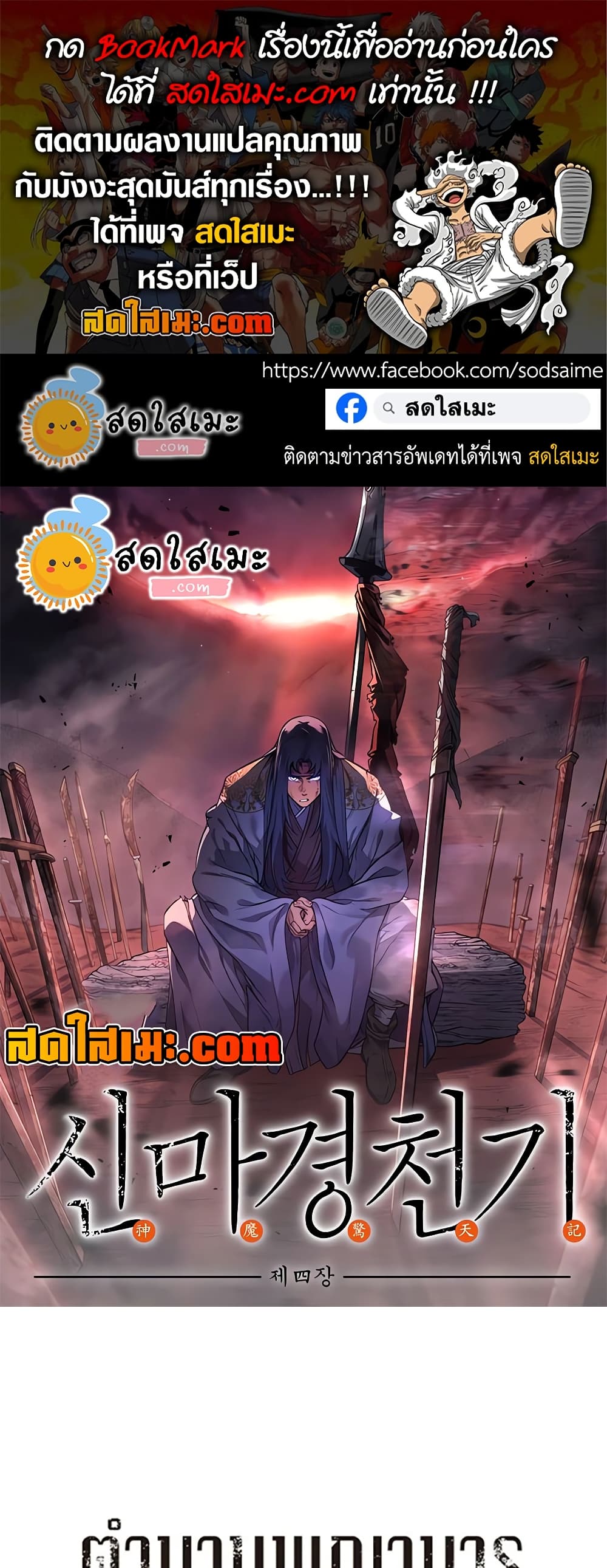 Chronicles of Heavenly Demon ตำนานมารสวรรค์ page 1