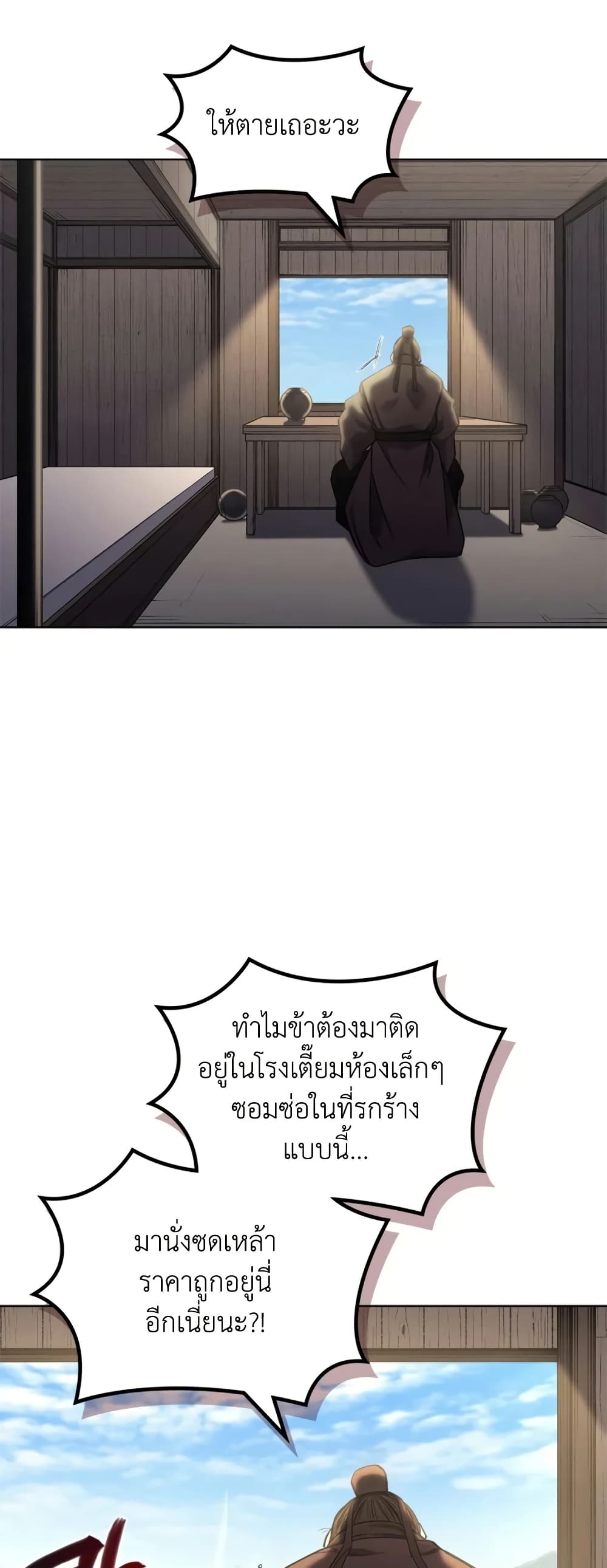 Chronicles of Heavenly Demon ตำนานมารสวรรค์ page 3
