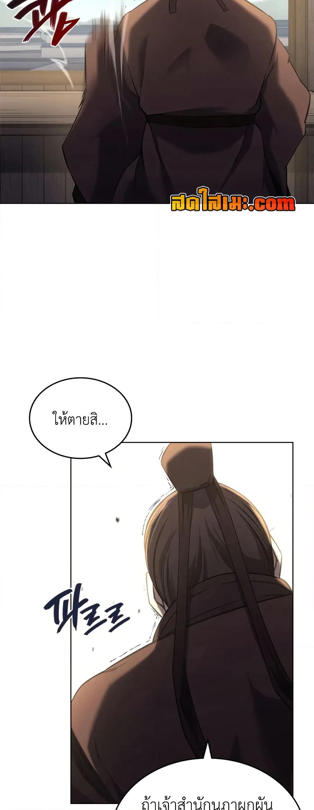 Chronicles of Heavenly Demon ตำนานมารสวรรค์ page 4
