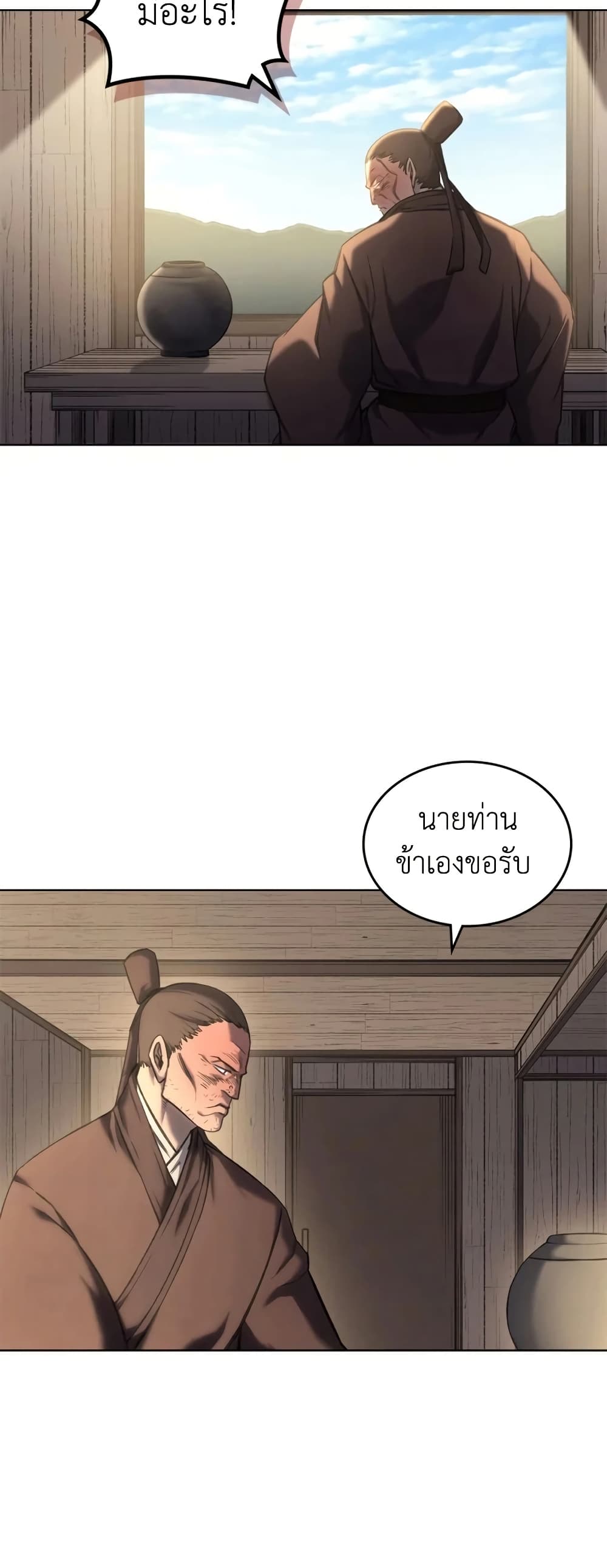 Chronicles of Heavenly Demon ตำนานมารสวรรค์ page 6