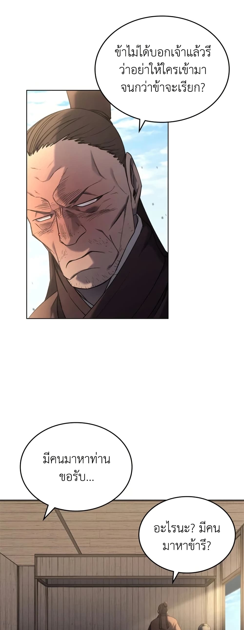 Chronicles of Heavenly Demon ตำนานมารสวรรค์ page 7