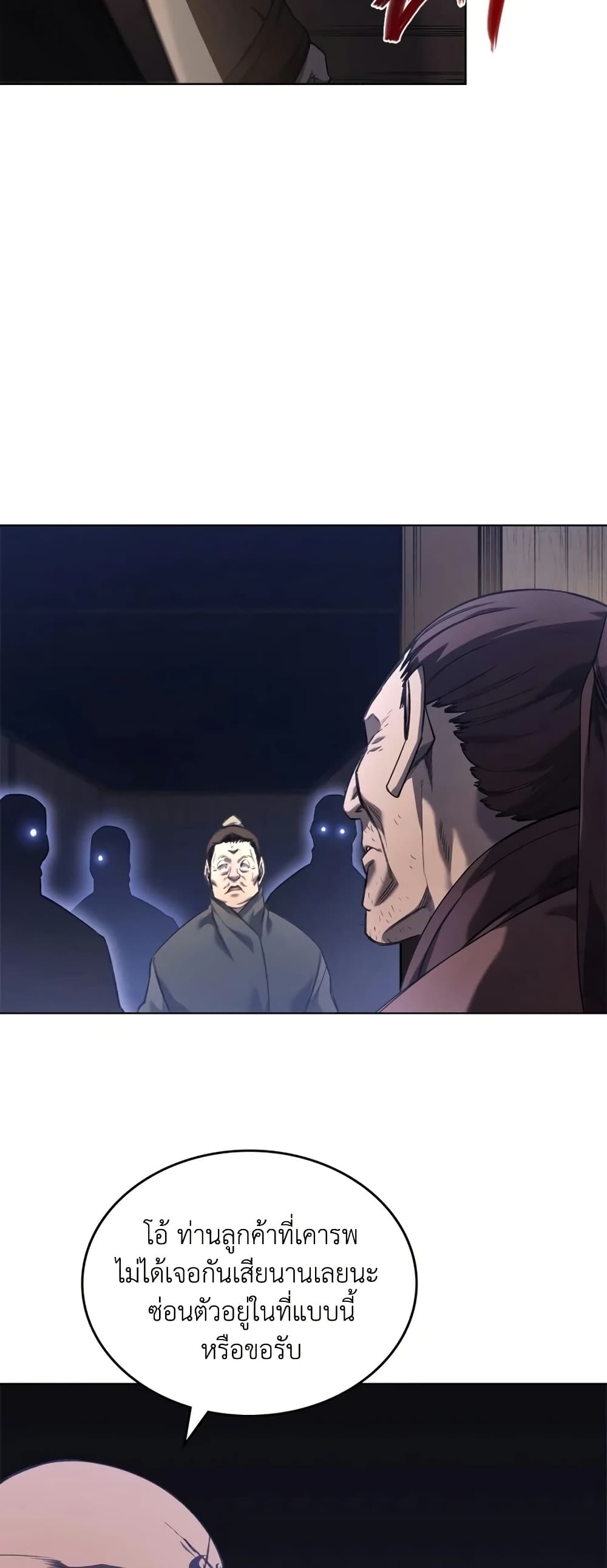 Chronicles of Heavenly Demon ตำนานมารสวรรค์ page 9