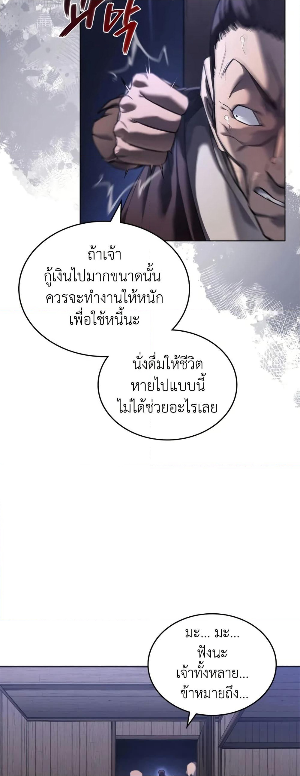 Chronicles of Heavenly Demon ตำนานมารสวรรค์ page 12