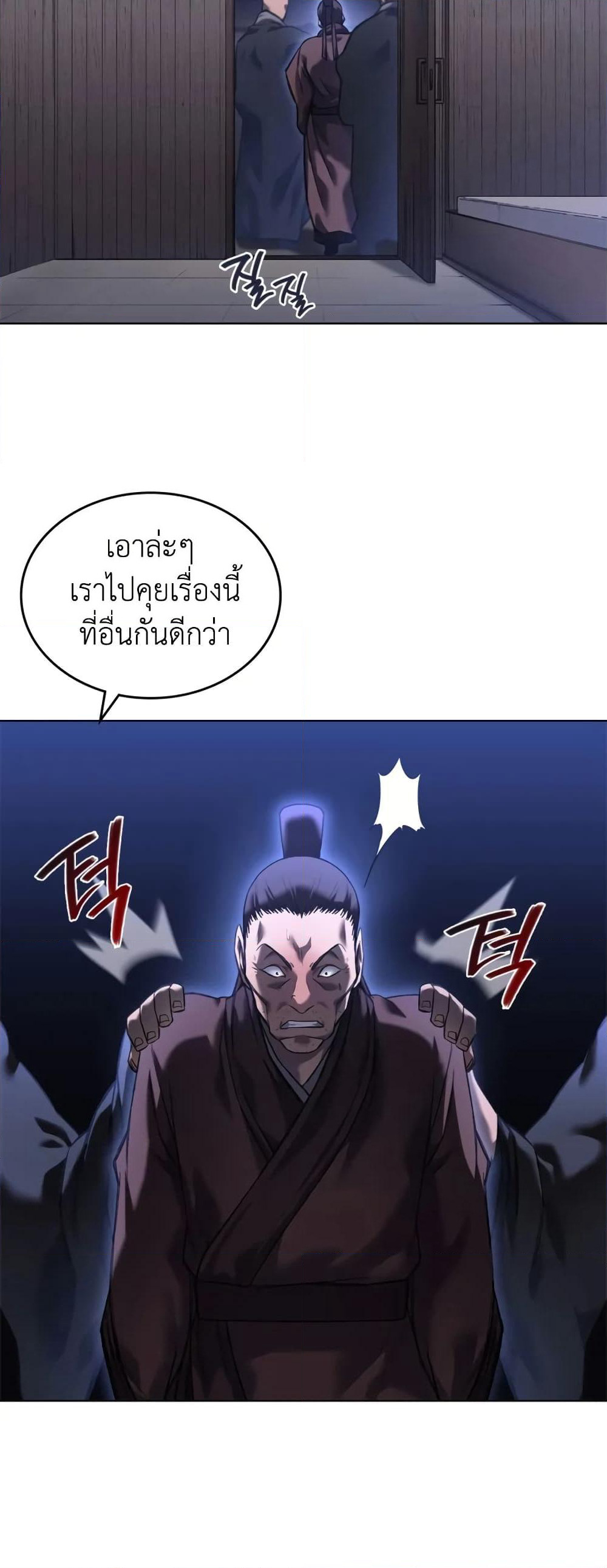 Chronicles of Heavenly Demon ตำนานมารสวรรค์ page 13