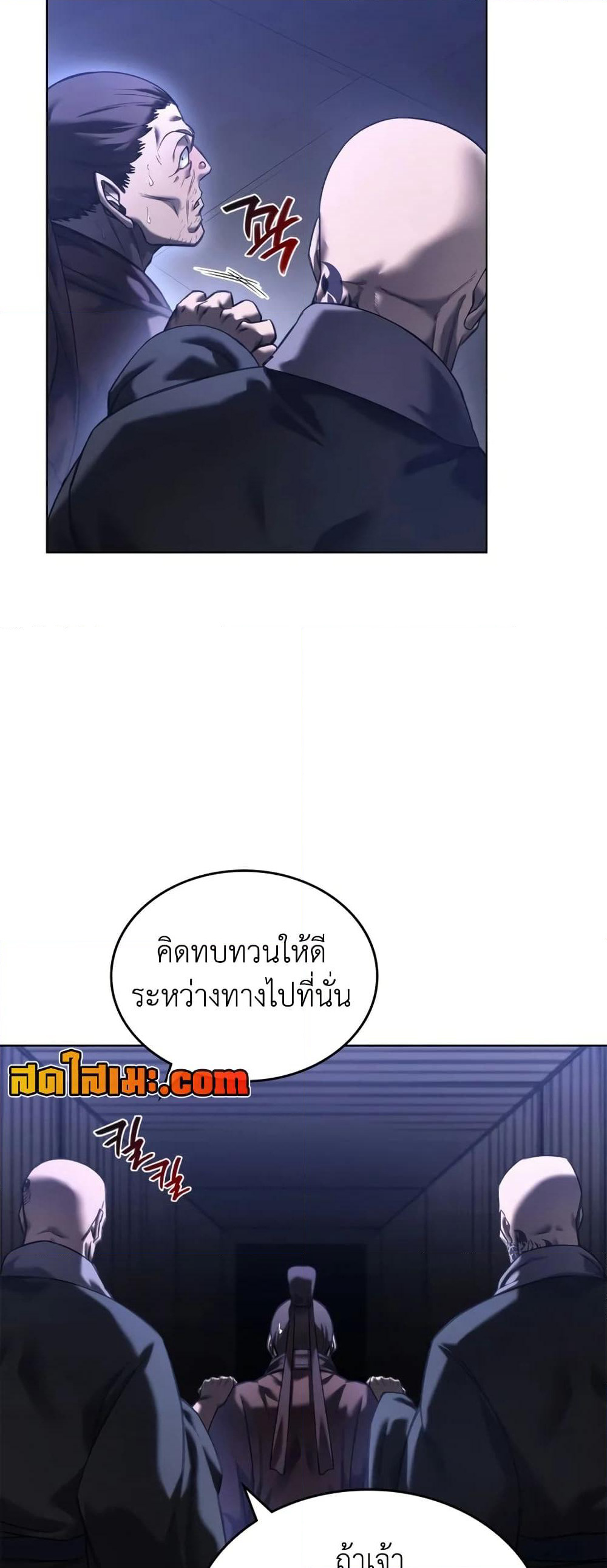 Chronicles of Heavenly Demon ตำนานมารสวรรค์ page 15