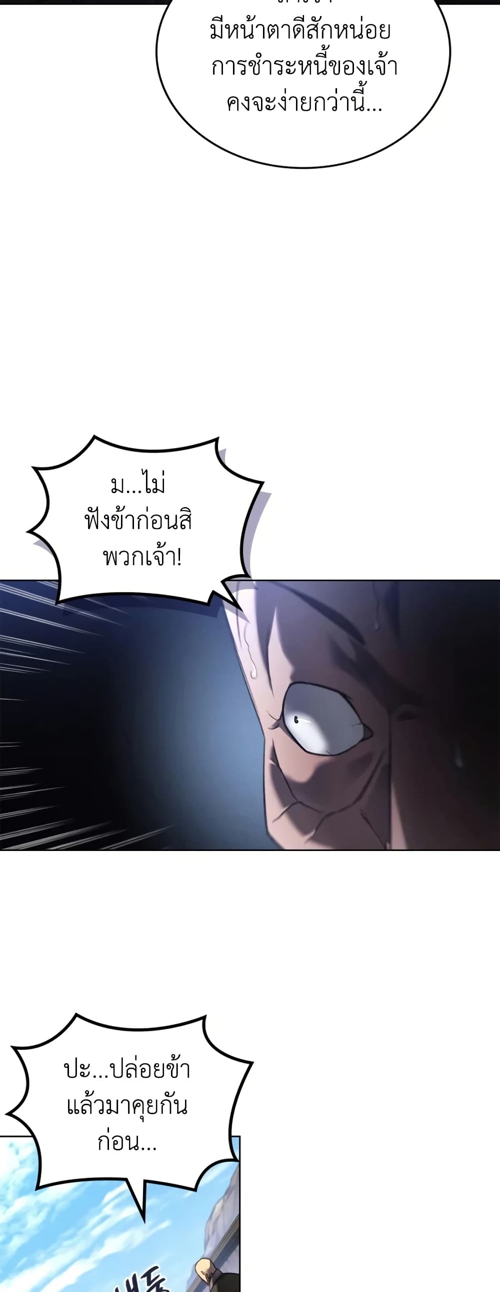 Chronicles of Heavenly Demon ตำนานมารสวรรค์ page 16