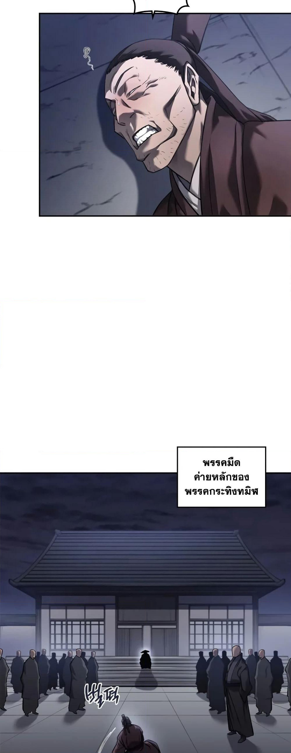 Chronicles of Heavenly Demon ตำนานมารสวรรค์ page 20