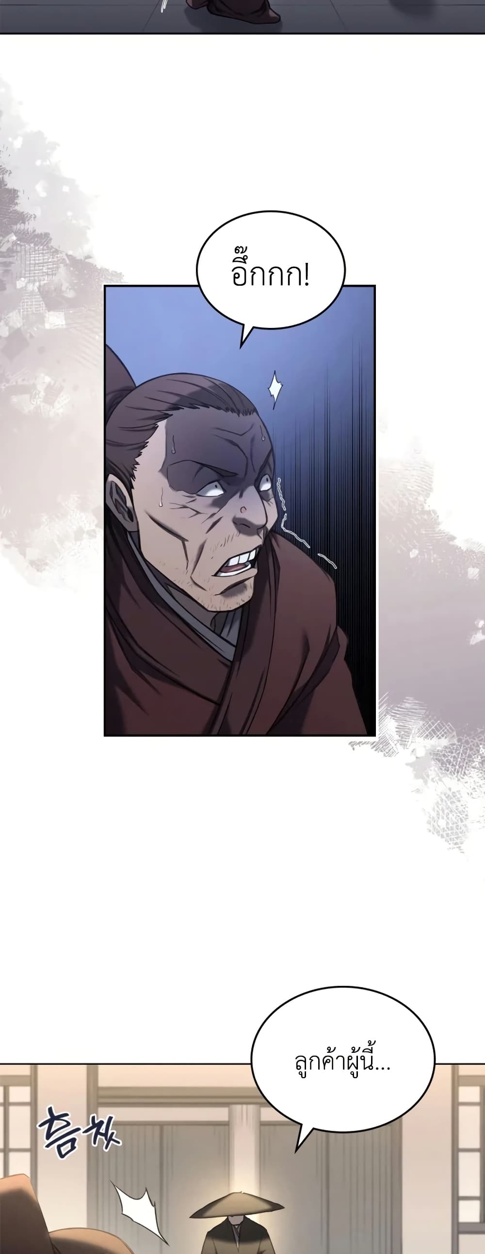 Chronicles of Heavenly Demon ตำนานมารสวรรค์ page 21
