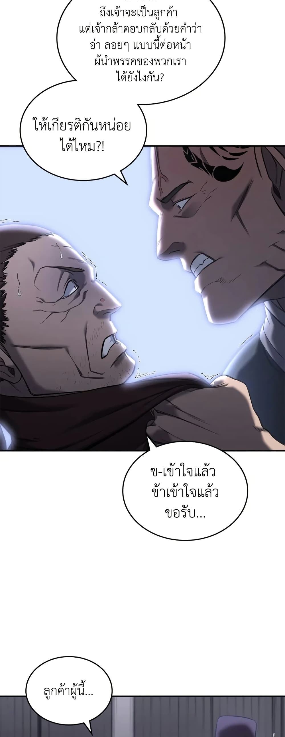 Chronicles of Heavenly Demon ตำนานมารสวรรค์ page 25