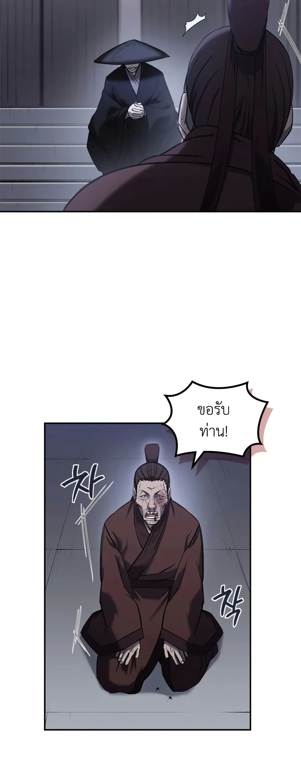 Chronicles of Heavenly Demon ตำนานมารสวรรค์ page 26