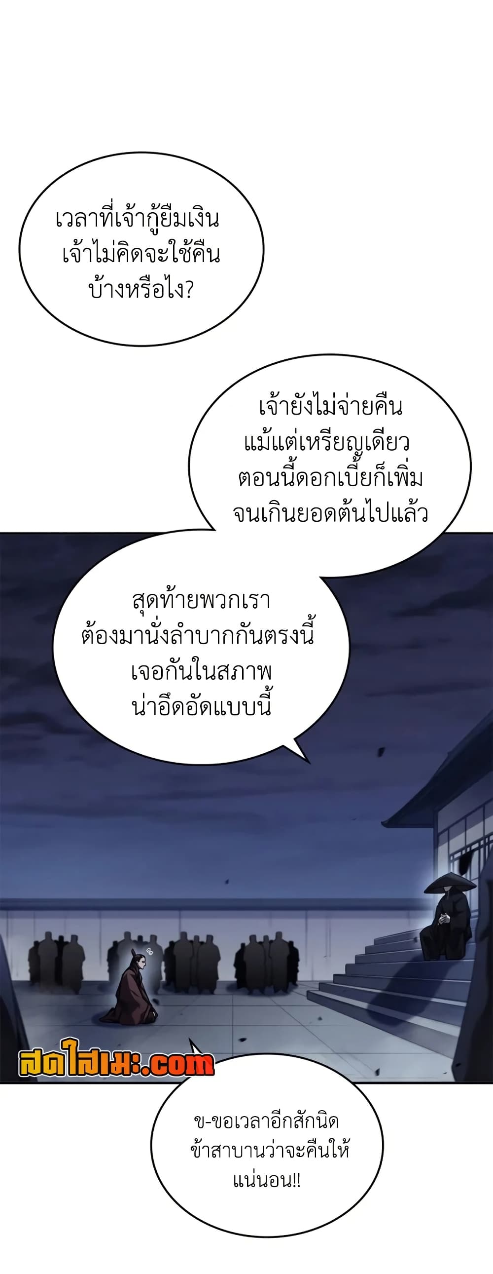 Chronicles of Heavenly Demon ตำนานมารสวรรค์ page 27