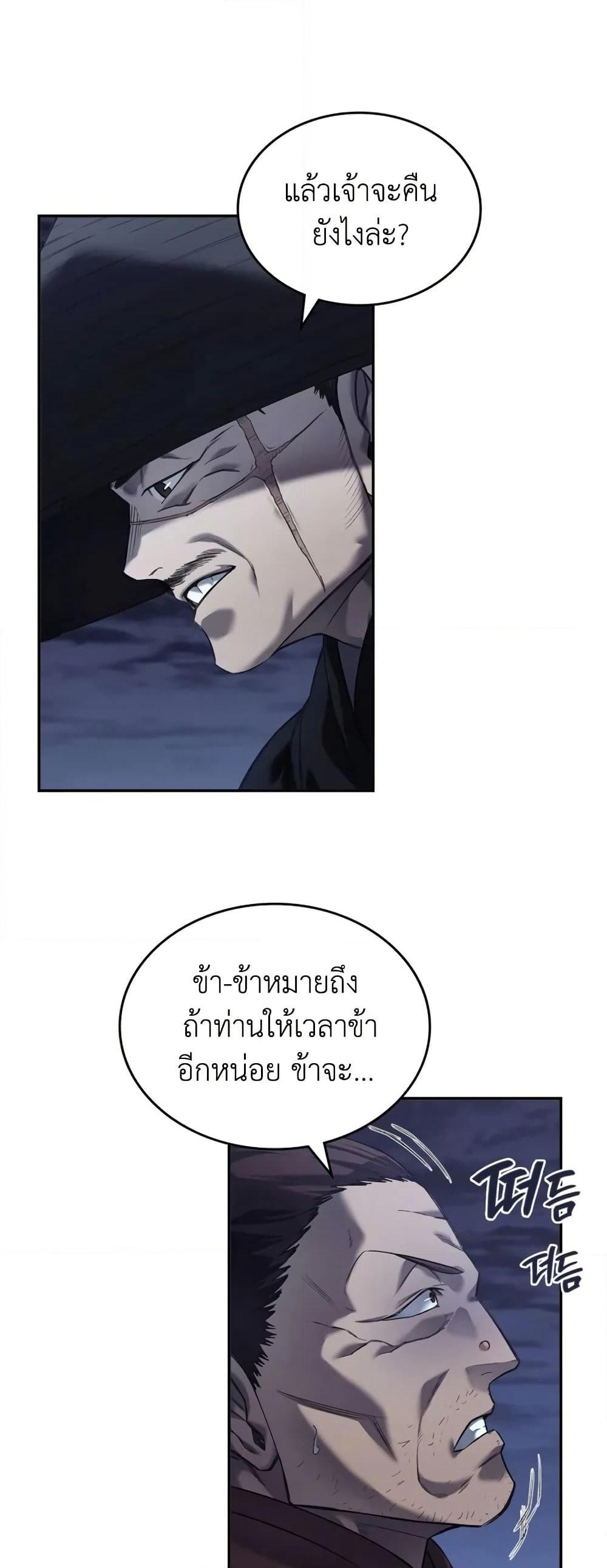 Chronicles of Heavenly Demon ตำนานมารสวรรค์ page 28