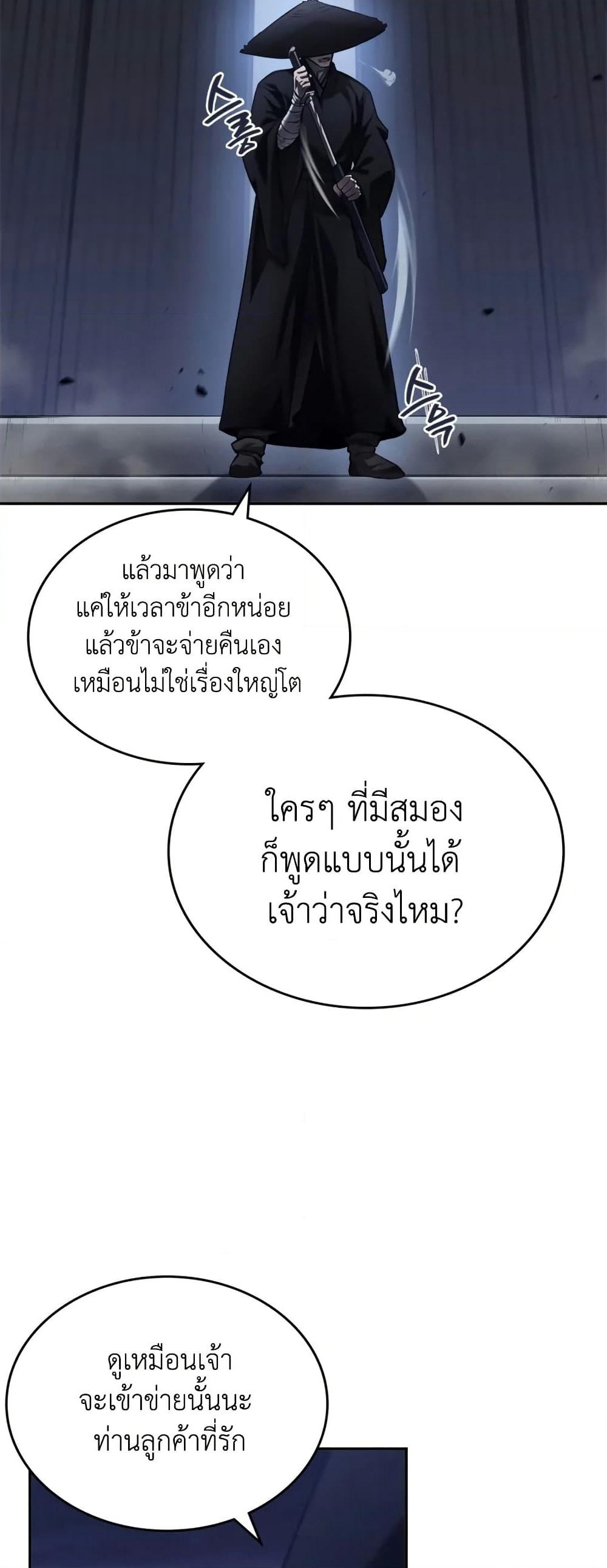 Chronicles of Heavenly Demon ตำนานมารสวรรค์ page 30