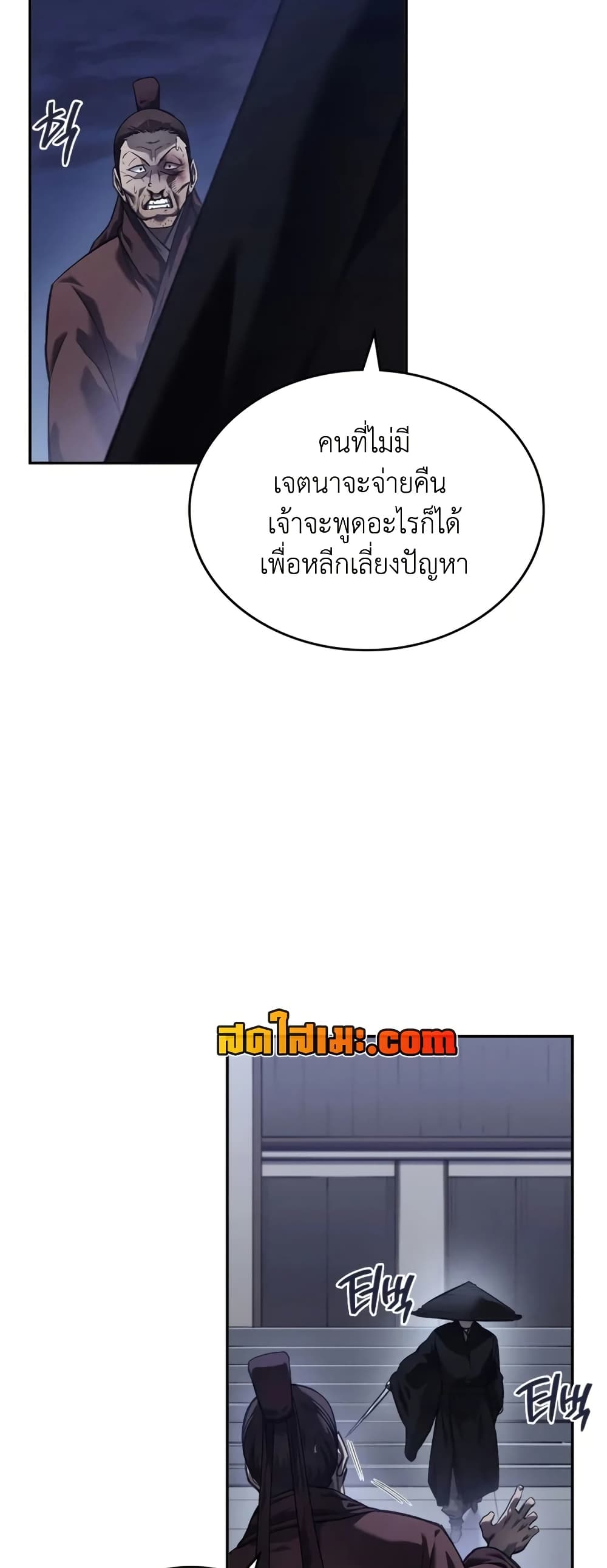 Chronicles of Heavenly Demon ตำนานมารสวรรค์ page 31
