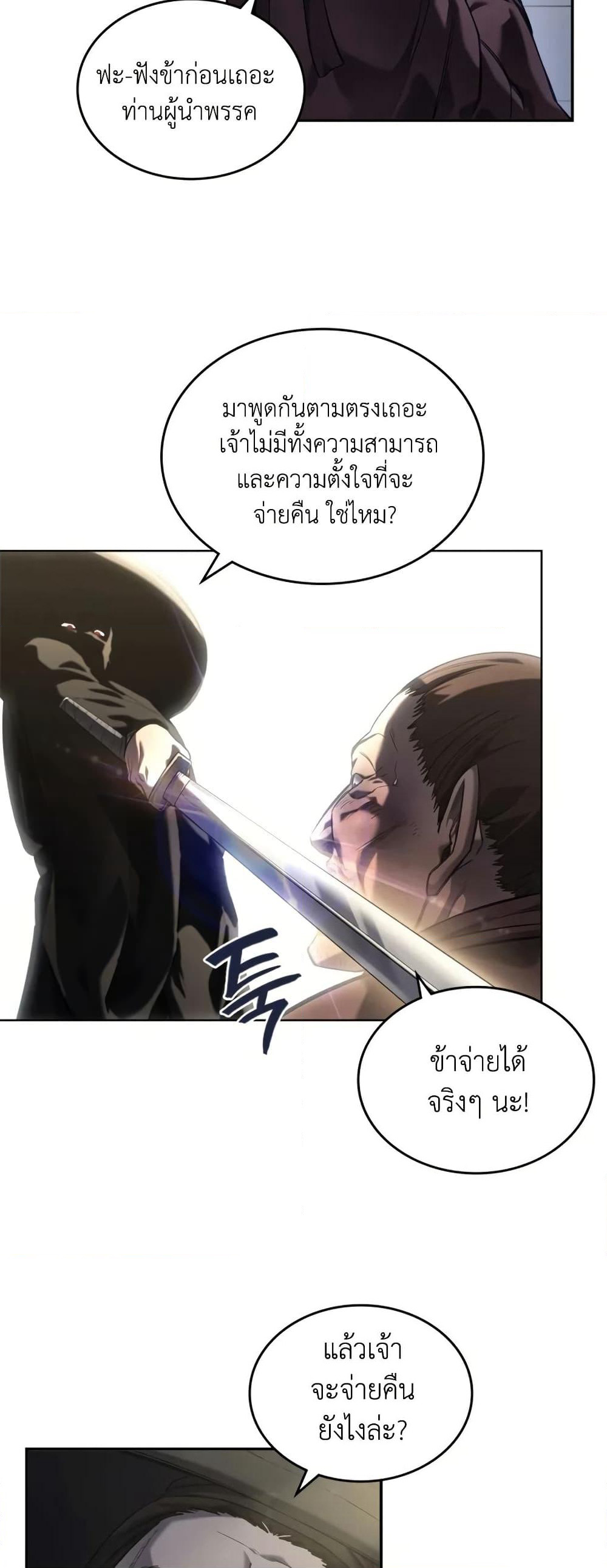 Chronicles of Heavenly Demon ตำนานมารสวรรค์ page 32