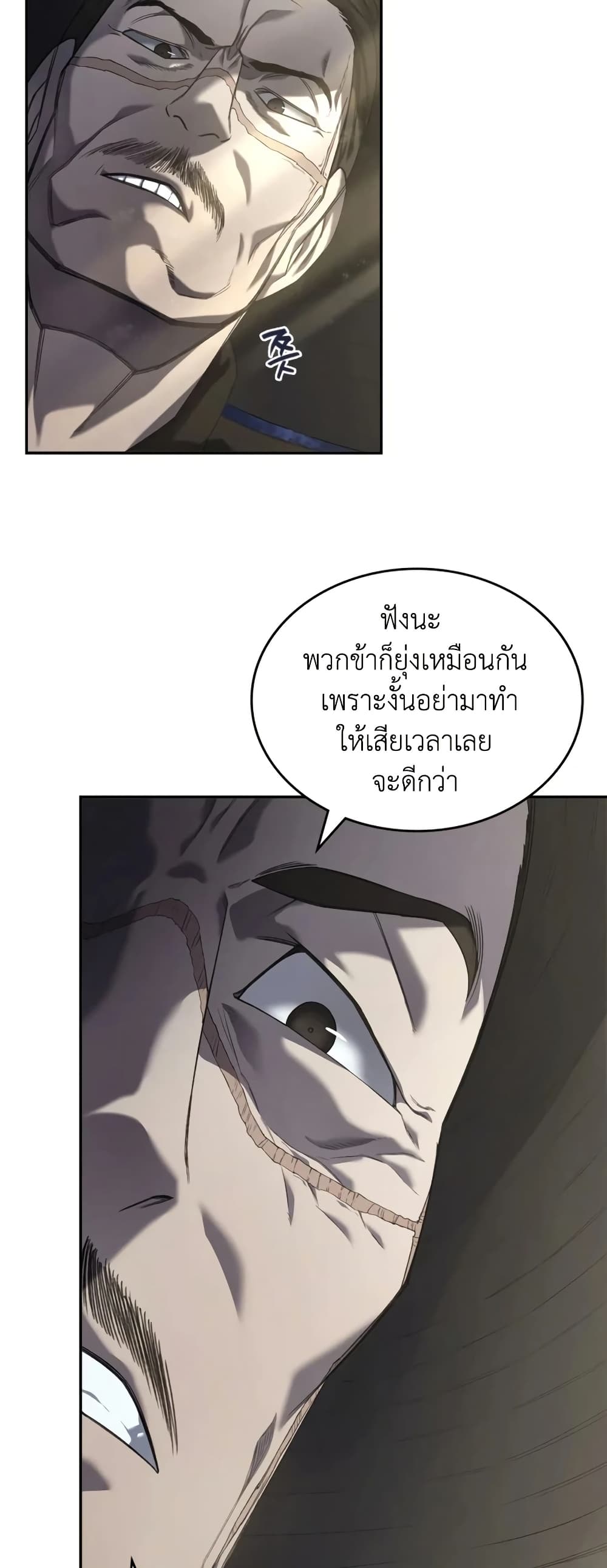 Chronicles of Heavenly Demon ตำนานมารสวรรค์ page 33