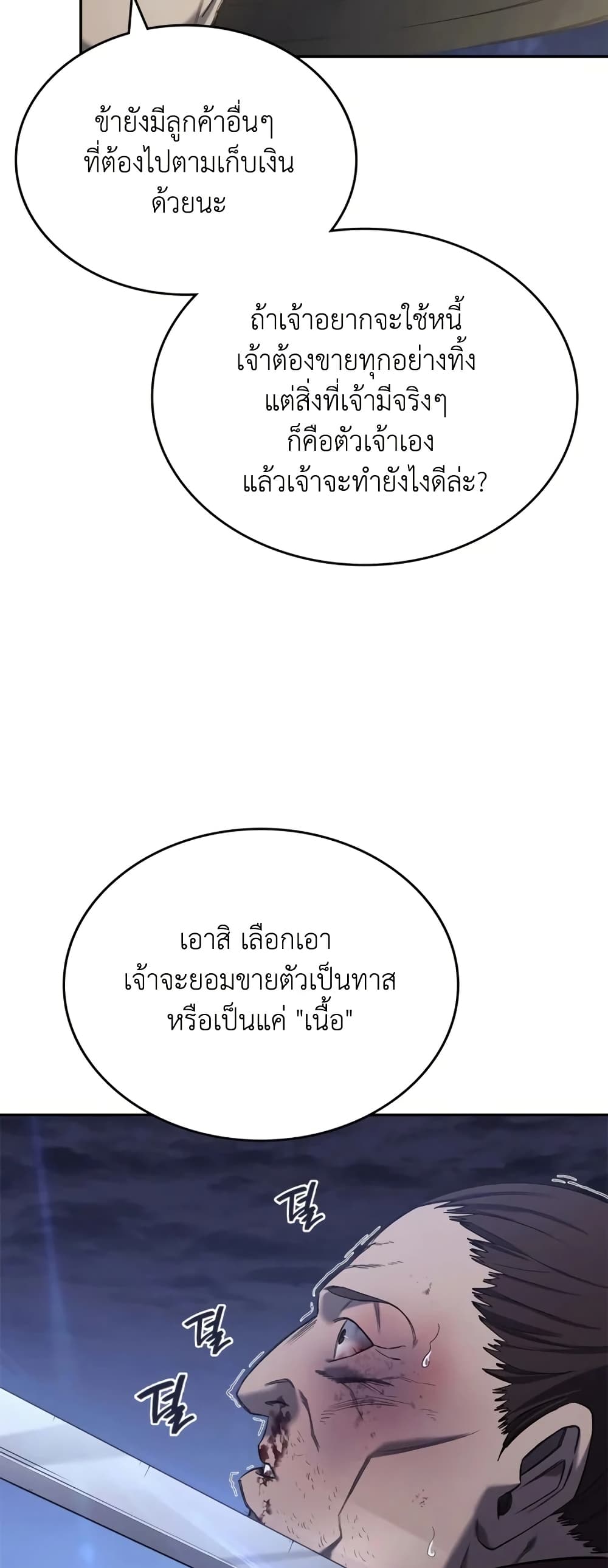 Chronicles of Heavenly Demon ตำนานมารสวรรค์ page 34