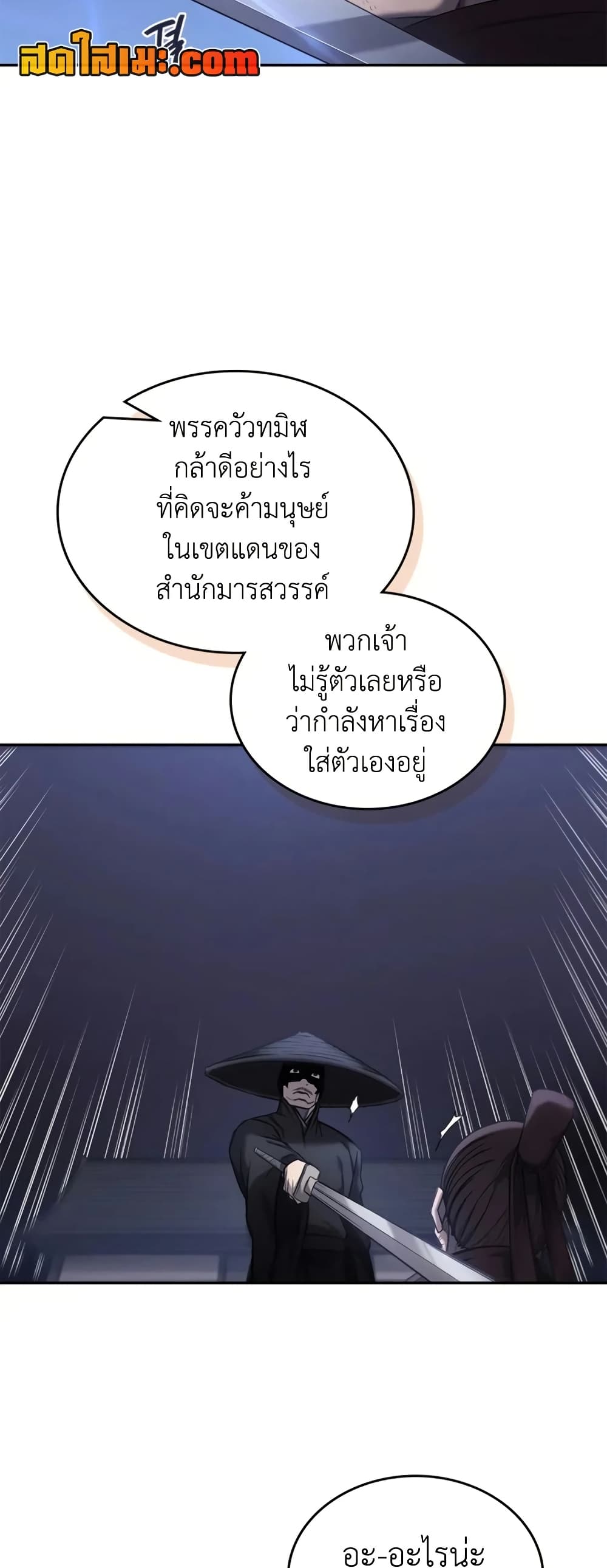 Chronicles of Heavenly Demon ตำนานมารสวรรค์ page 35