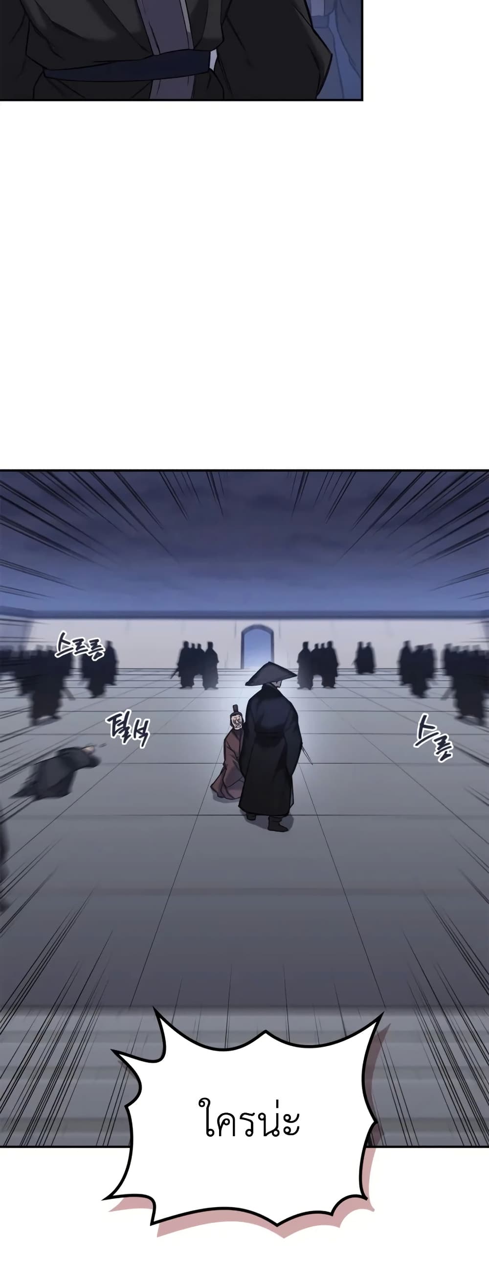 Chronicles of Heavenly Demon ตำนานมารสวรรค์ page 37