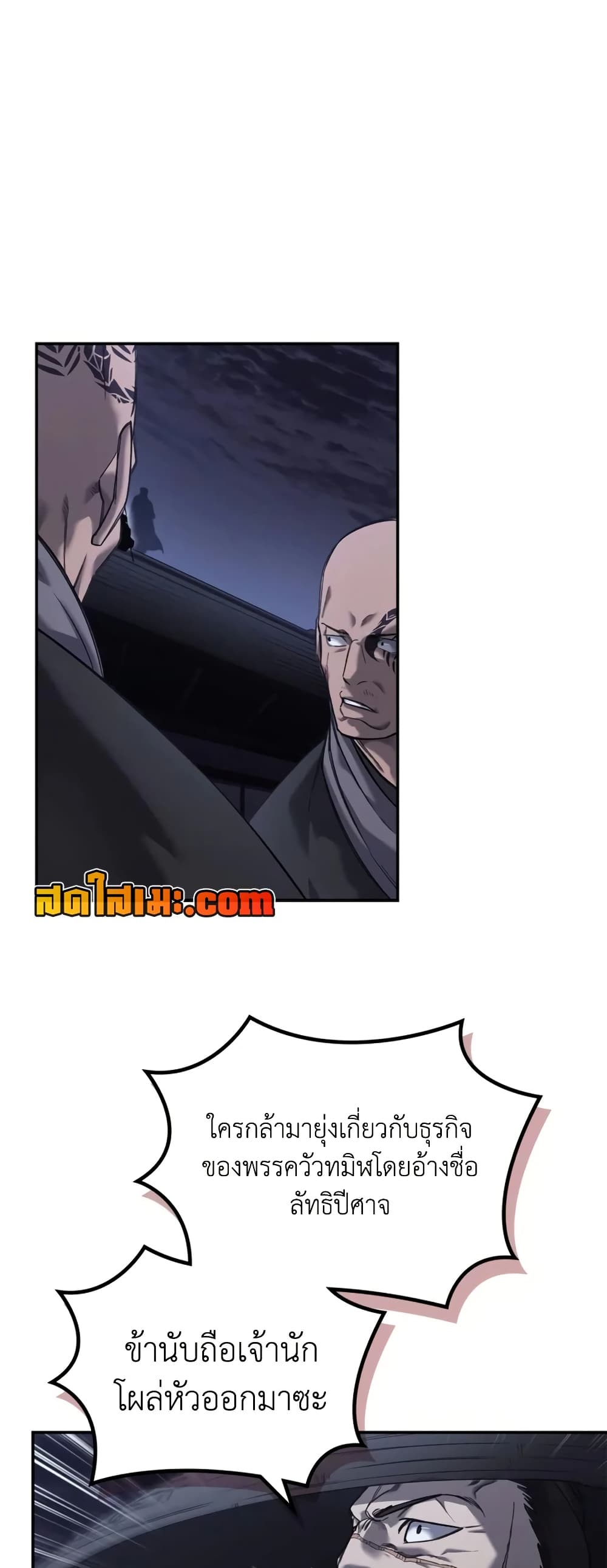 Chronicles of Heavenly Demon ตำนานมารสวรรค์ page 38