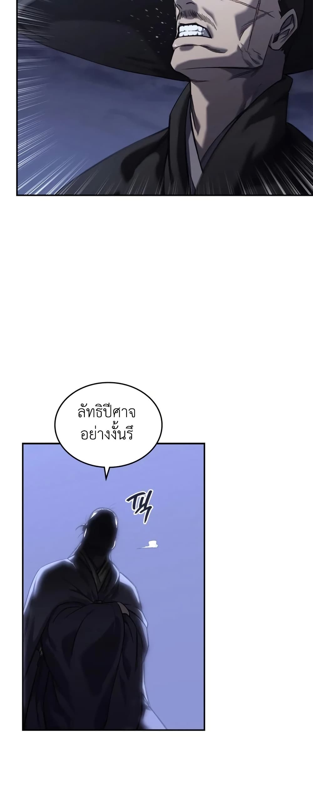 Chronicles of Heavenly Demon ตำนานมารสวรรค์ page 39