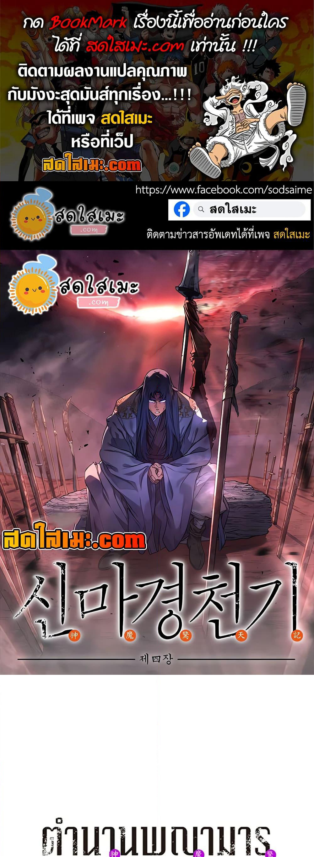 Chronicles of Heavenly Demon ตำนานมารสวรรค์ page 1