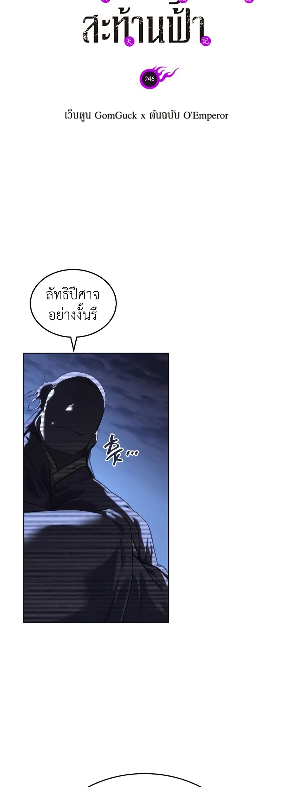 Chronicles of Heavenly Demon ตำนานมารสวรรค์ page 2