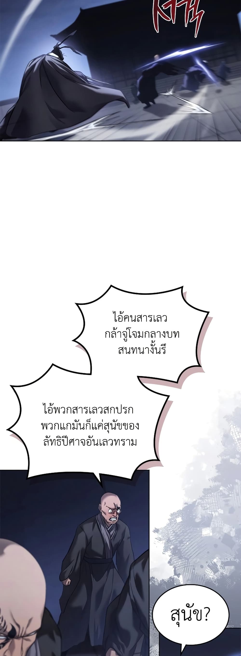 Chronicles of Heavenly Demon ตำนานมารสวรรค์ page 5