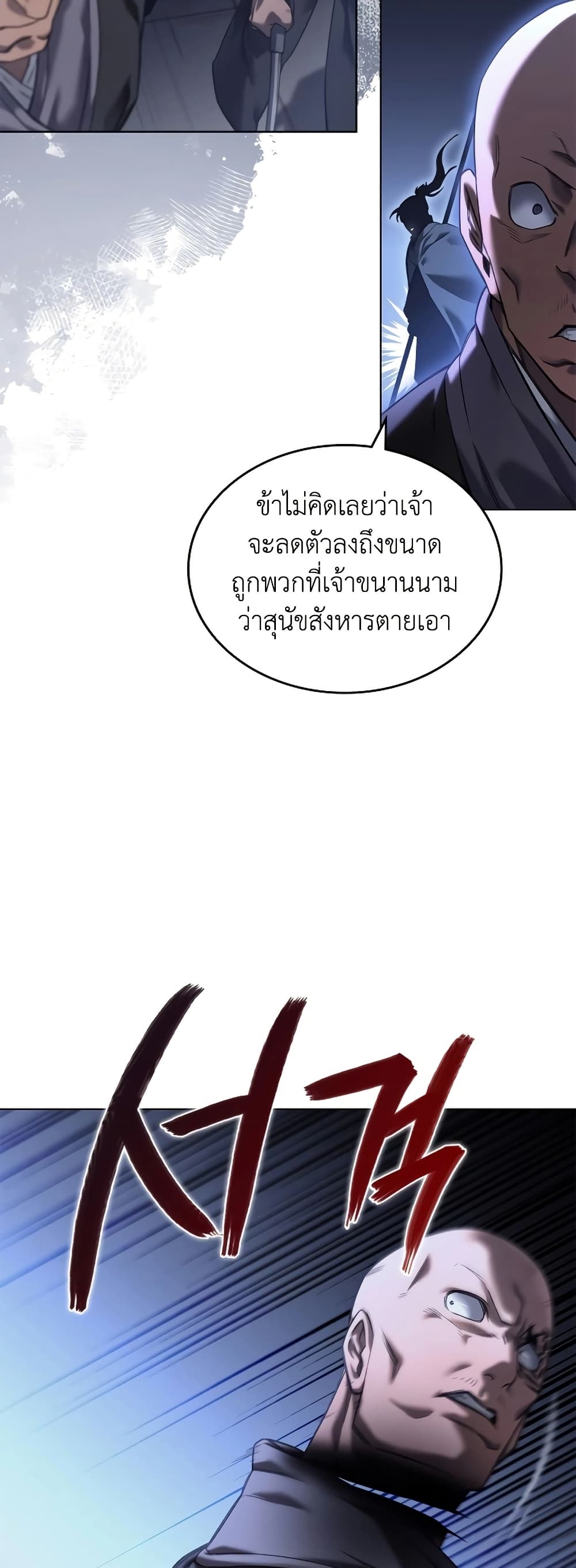 Chronicles of Heavenly Demon ตำนานมารสวรรค์ page 6