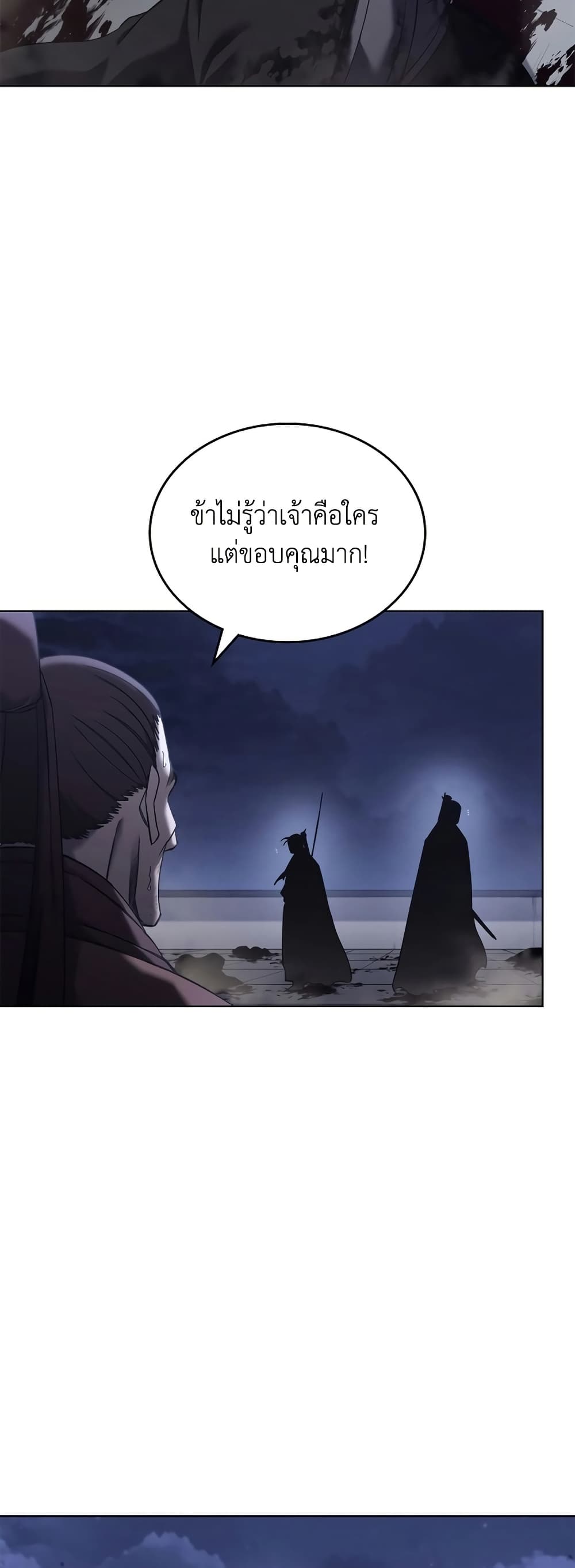 Chronicles of Heavenly Demon ตำนานมารสวรรค์ page 17