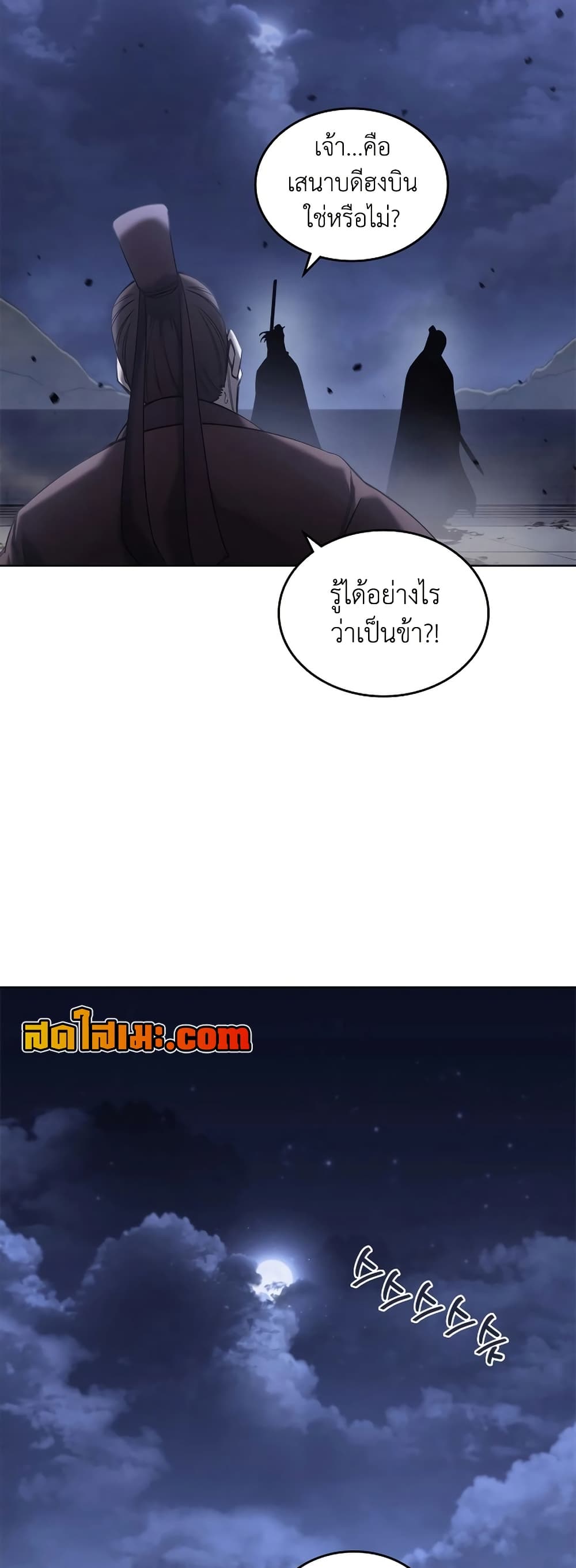Chronicles of Heavenly Demon ตำนานมารสวรรค์ page 18