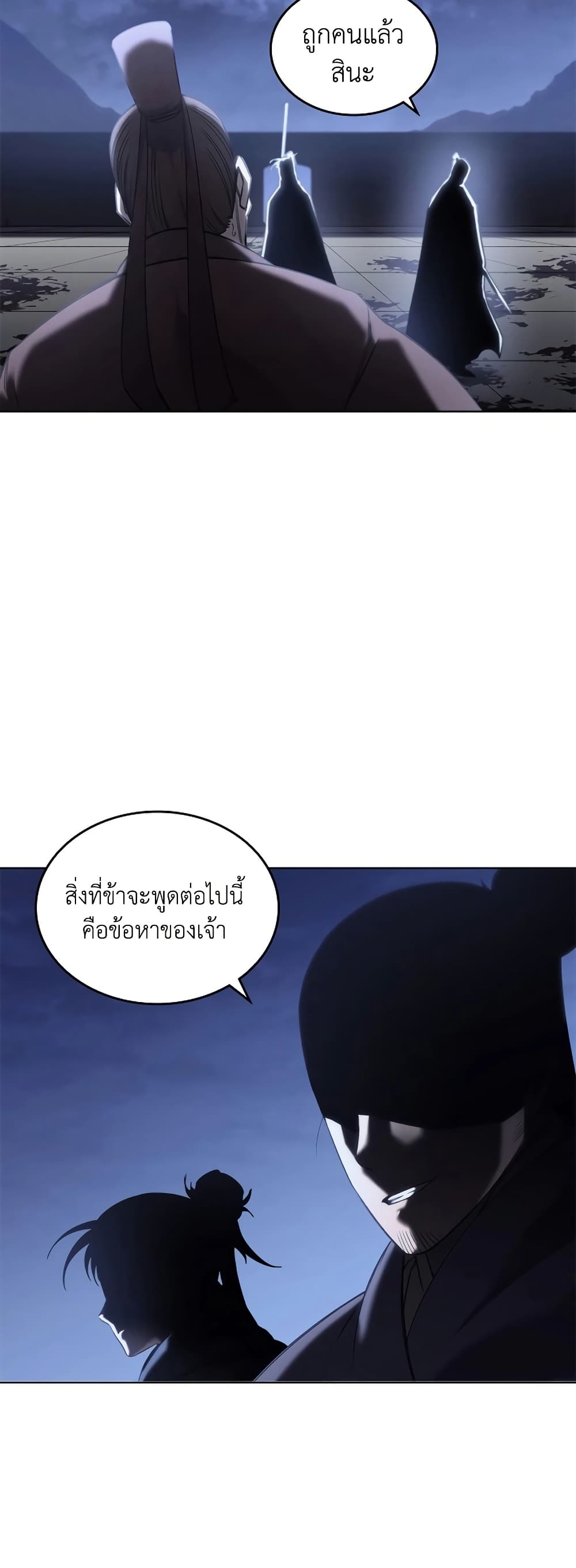 Chronicles of Heavenly Demon ตำนานมารสวรรค์ page 19
