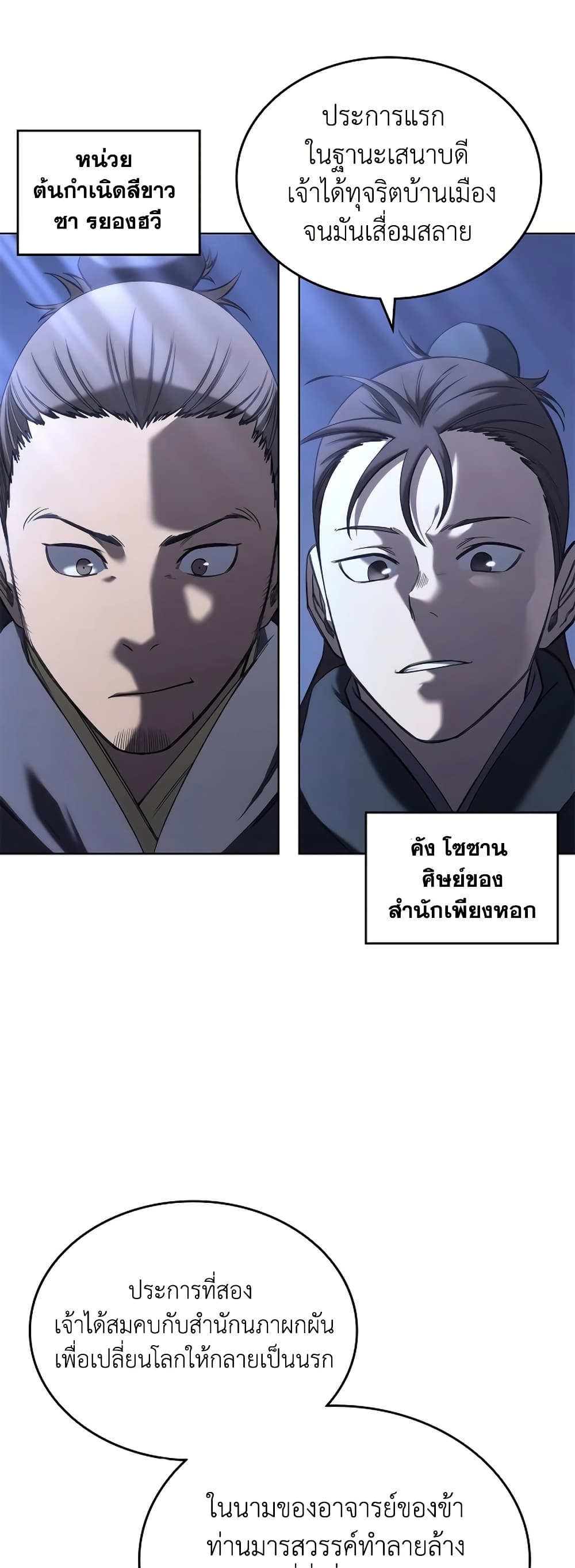 Chronicles of Heavenly Demon ตำนานมารสวรรค์ page 20