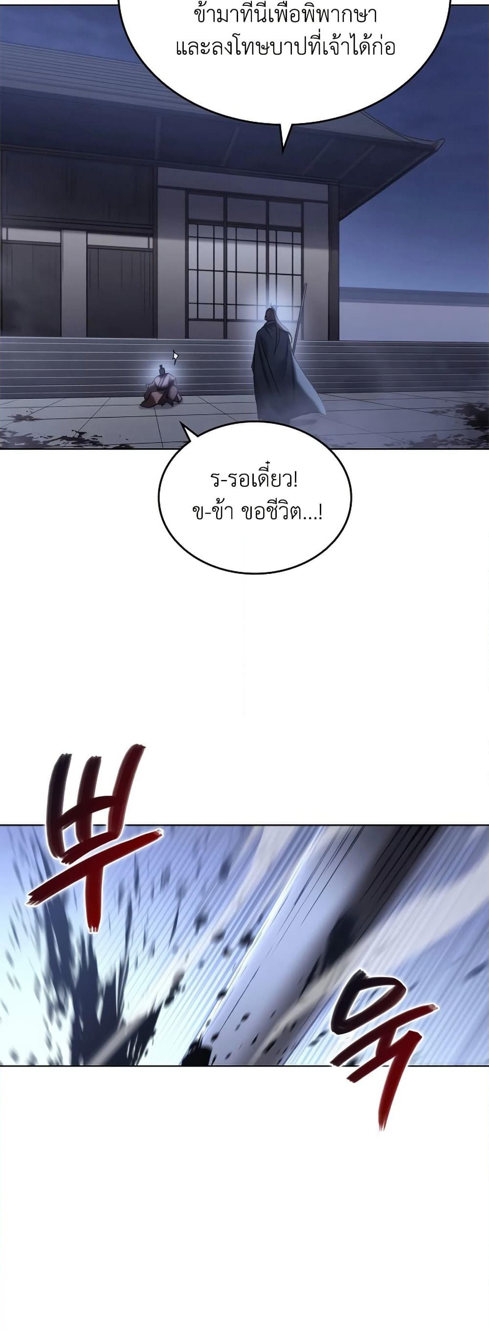 Chronicles of Heavenly Demon ตำนานมารสวรรค์ page 21