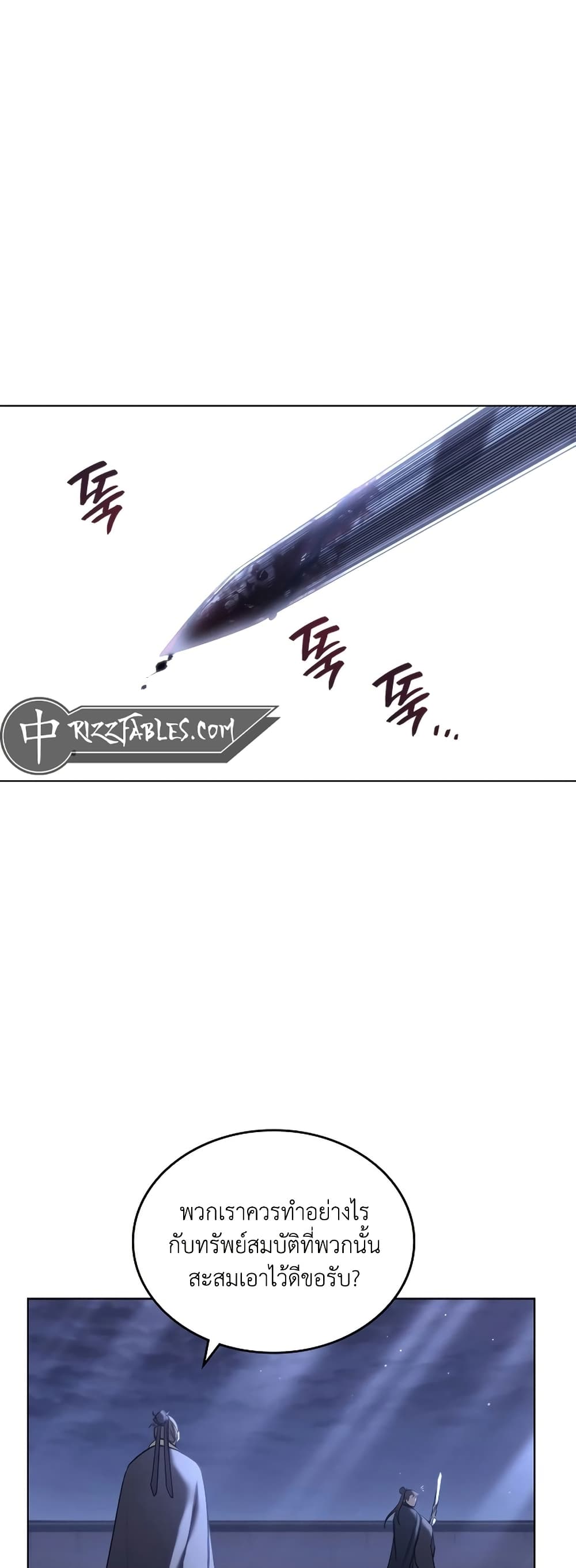 Chronicles of Heavenly Demon ตำนานมารสวรรค์ page 22