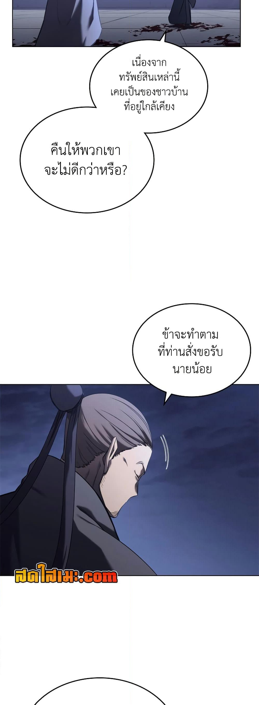 Chronicles of Heavenly Demon ตำนานมารสวรรค์ page 23