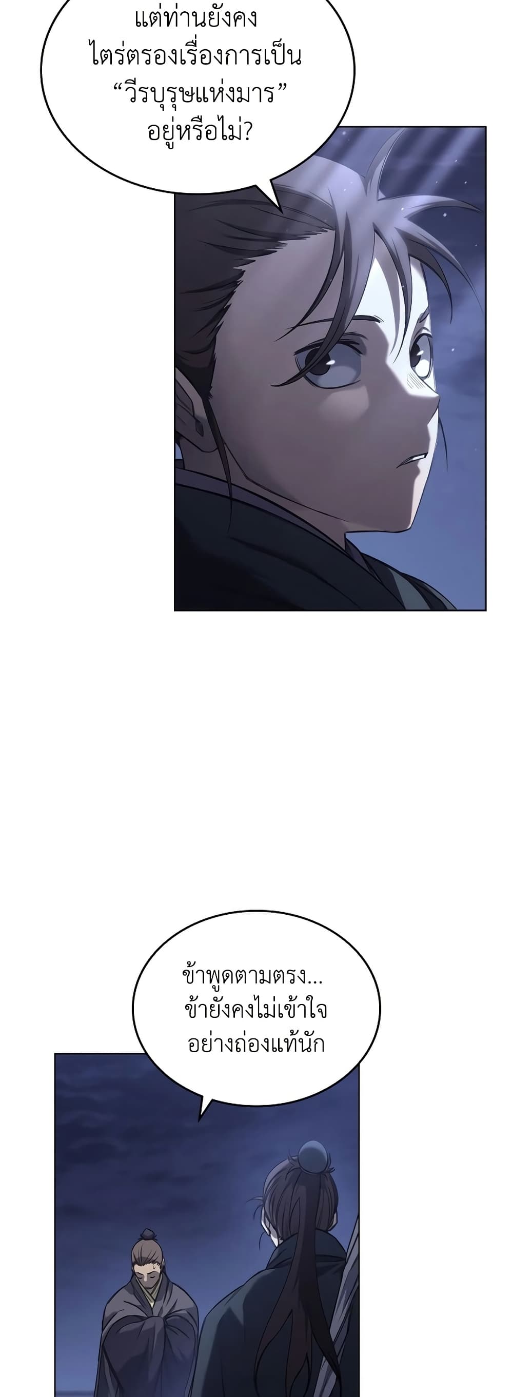 Chronicles of Heavenly Demon ตำนานมารสวรรค์ page 24