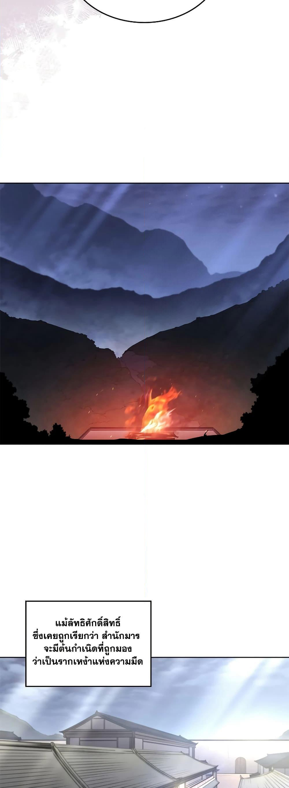 Chronicles of Heavenly Demon ตำนานมารสวรรค์ page 26