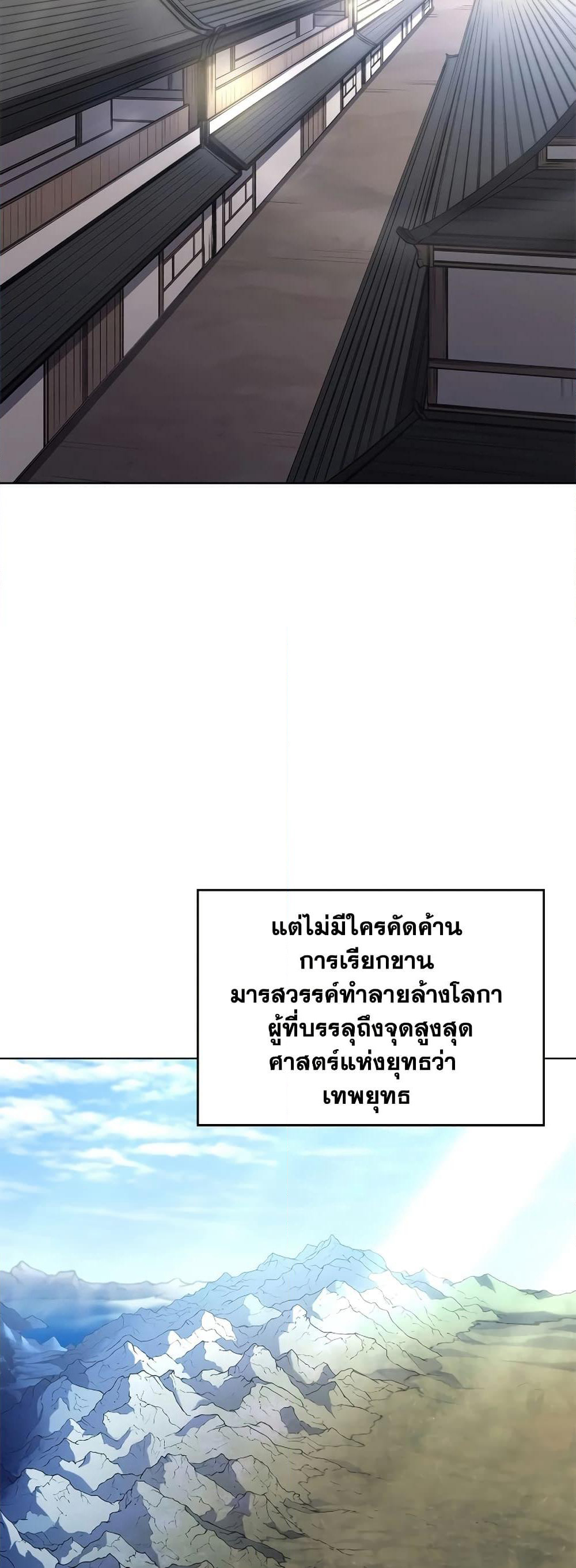 Chronicles of Heavenly Demon ตำนานมารสวรรค์ page 27