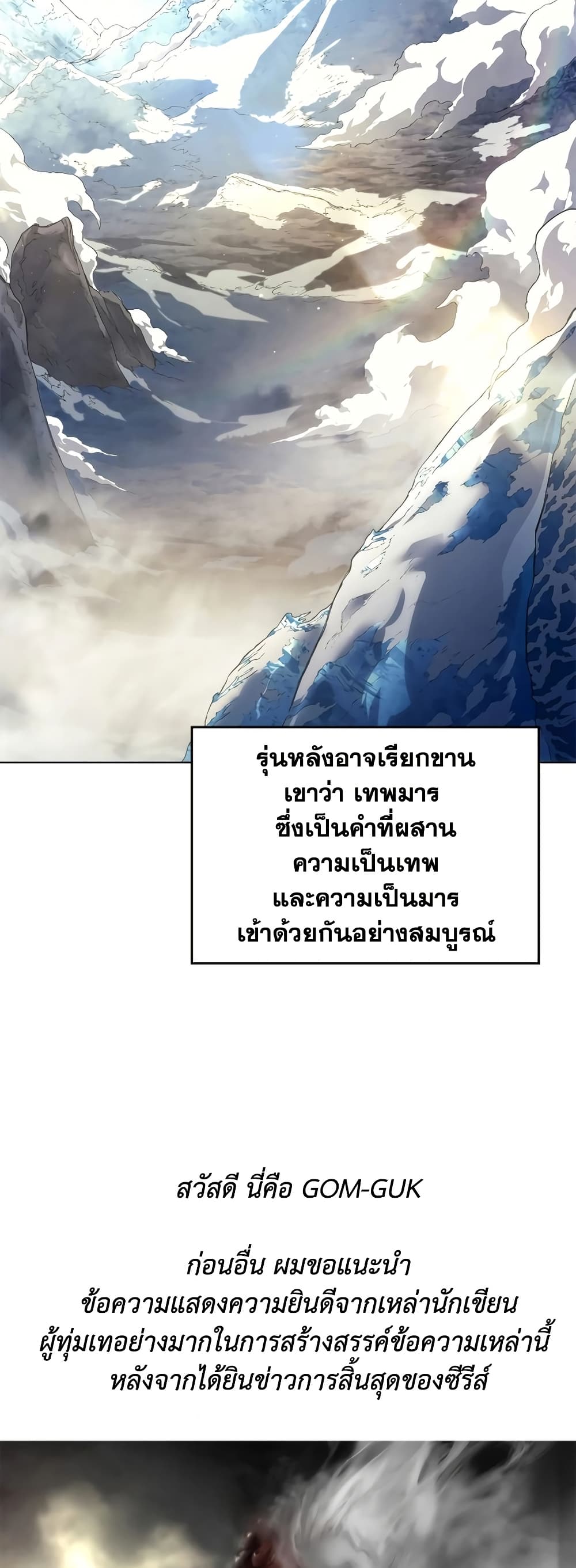 Chronicles of Heavenly Demon ตำนานมารสวรรค์ page 30