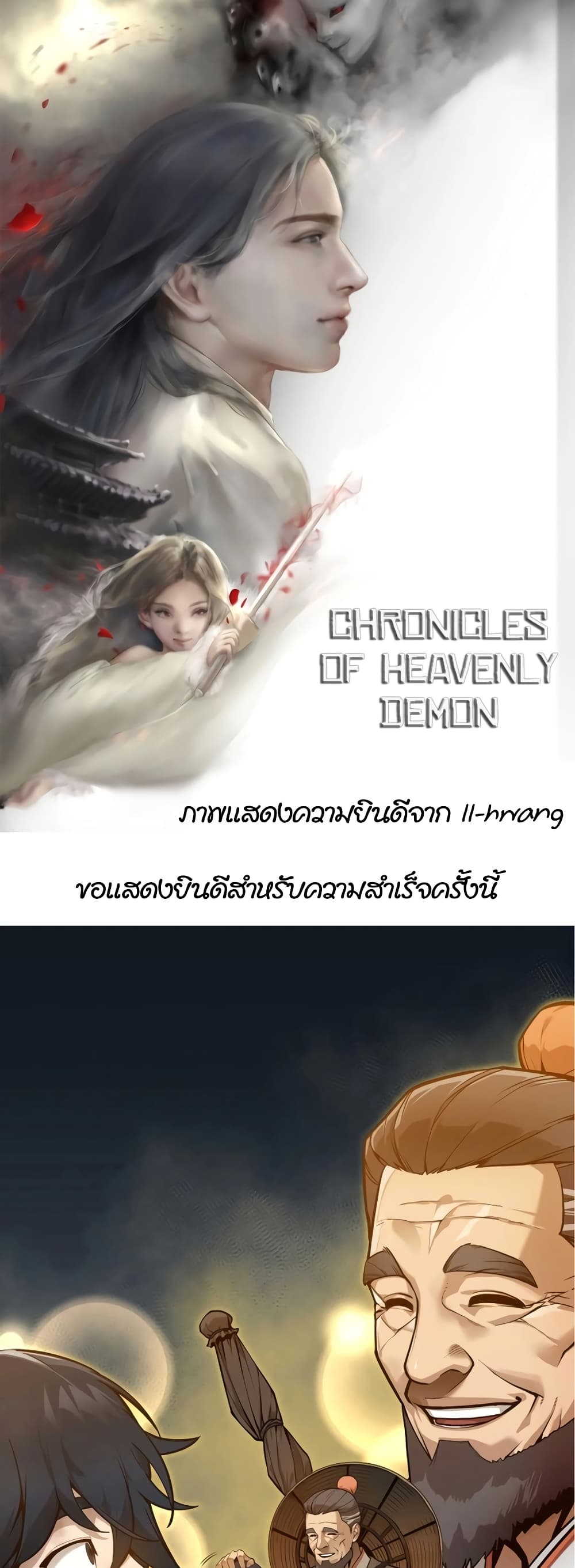 Chronicles of Heavenly Demon ตำนานมารสวรรค์ page 31