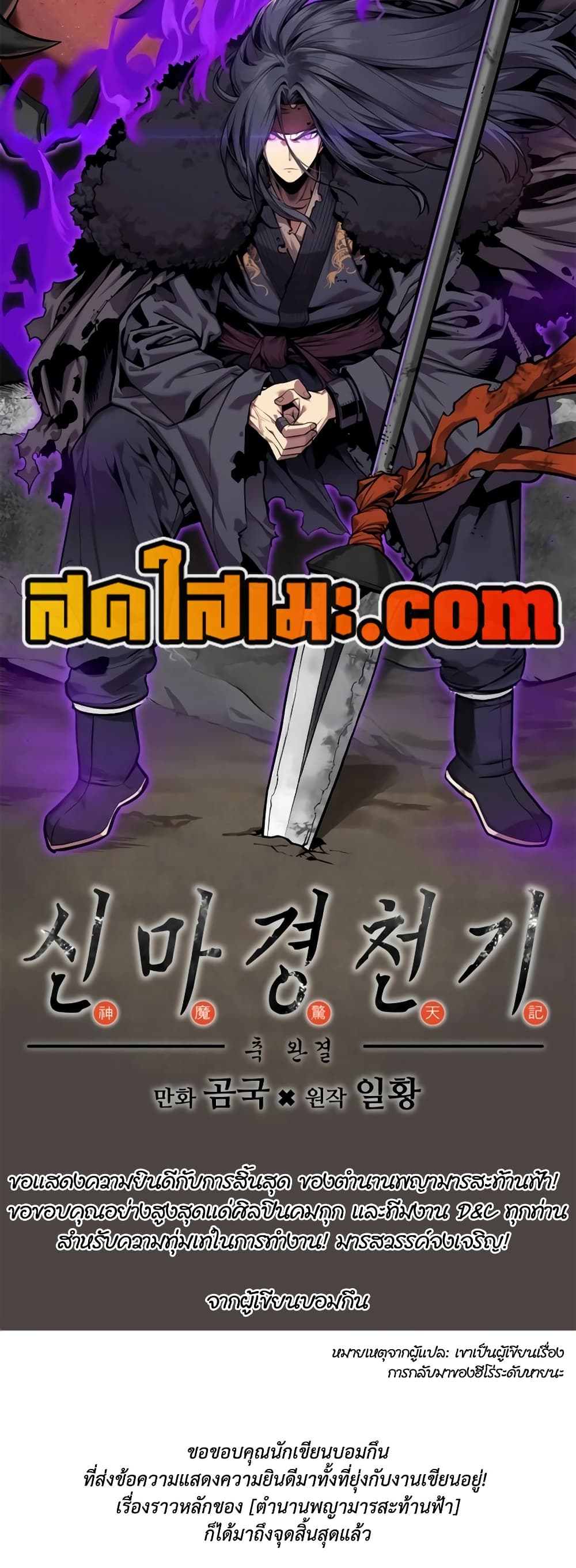 Chronicles of Heavenly Demon ตำนานมารสวรรค์ page 37