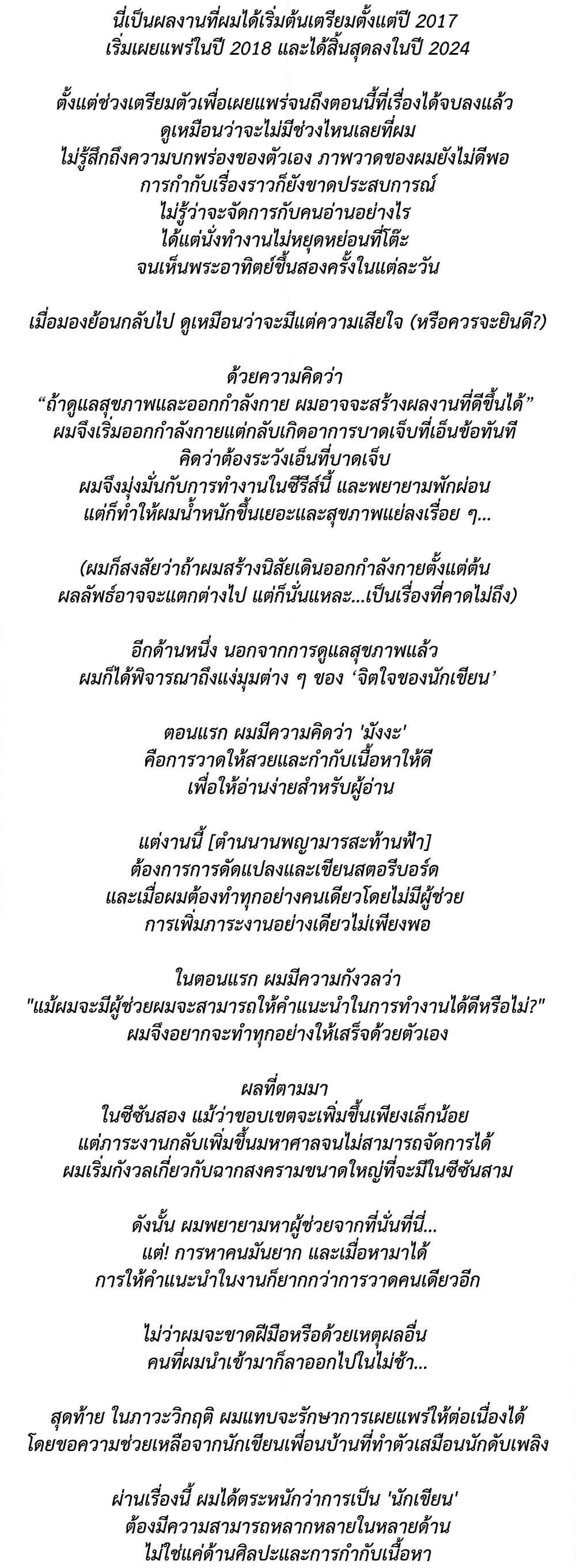 Chronicles of Heavenly Demon ตำนานมารสวรรค์ page 38